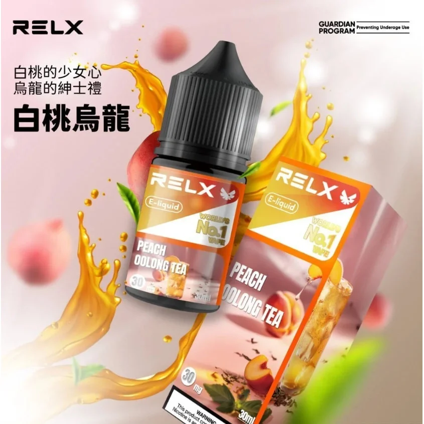 RELX悅刻電子煙油 瓶裝電子菸油30ml 原廠高品質尼古丁鹽 