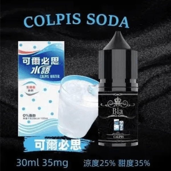 BIA 比亞煙油 30ml 35mg/50mg 高品質尼古丁鹽 雙濃度任選 台灣現貨